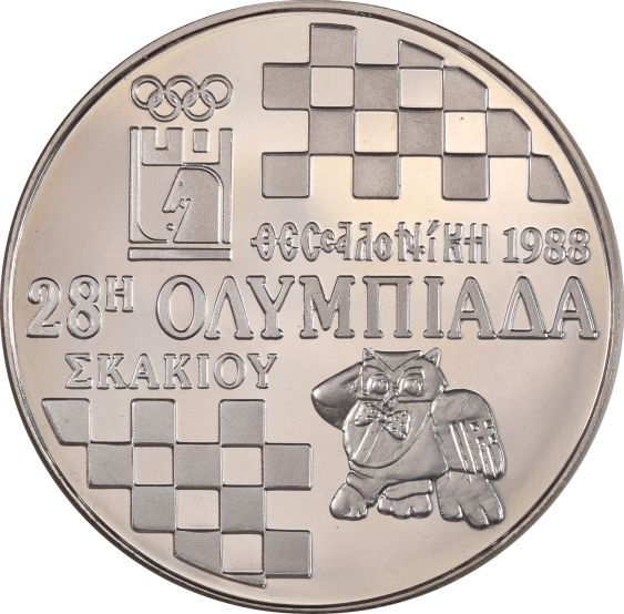 Αναμνηστικό Νόμισμα 500 Δραχμές 1988 Ασημένιο Σκάκι