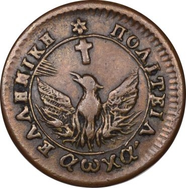 Ελληνικό Νόμισμα Καποδίστριας 1 Λεπτό 1828