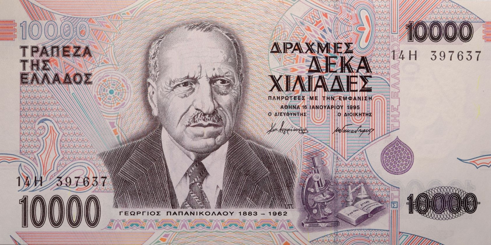 10000 Δραχμές 1995 Ακυκλοφόρητο