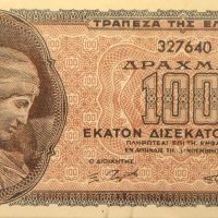 Τράπεζα Της Ελλάδος 100 Δισεκατομμύρια Δραχμές 1944 Ακυκλοφόρητο