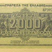 Τράπεζα Της Ελλάδος 2000 Εκατομμύρια Δραχμές 1944 Ακυκλοφόρητο