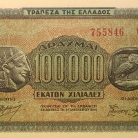 Τράπεζα Της Ελλάδος 100000 Δραχμές 1944 Ακυκλοφόρητο