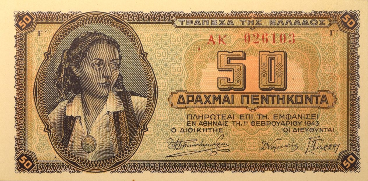 Τράπεζα Της Ελλάδος 50 Δραχμές 1943 Ακυκλοφόρητο