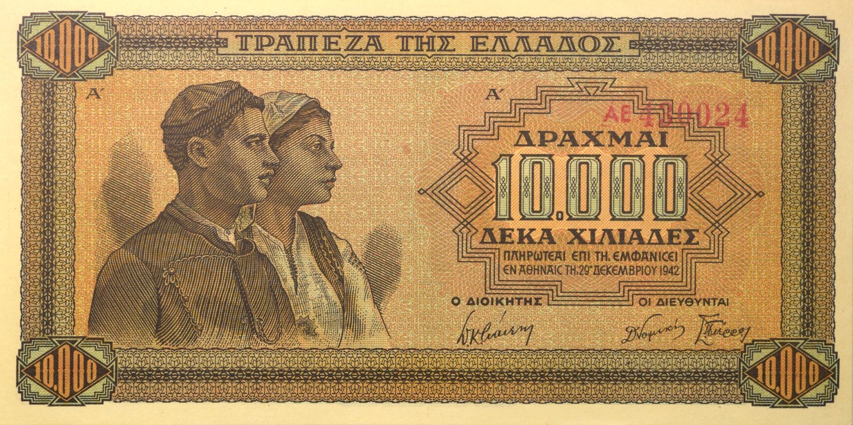 Τράπεζα Της Ελλάδος 10000 Δραχμές 1942 Ακυκλοφόρητο
