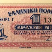 Ελληνική Πολιτεία 1 Δραχμή 1941 Ακυκλοφόρητο