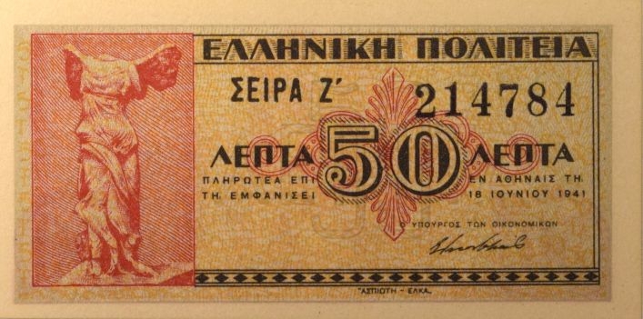 Ελληνική Πολιτεία 50 Λεπτά 1941 Ακυκλοφόρητο