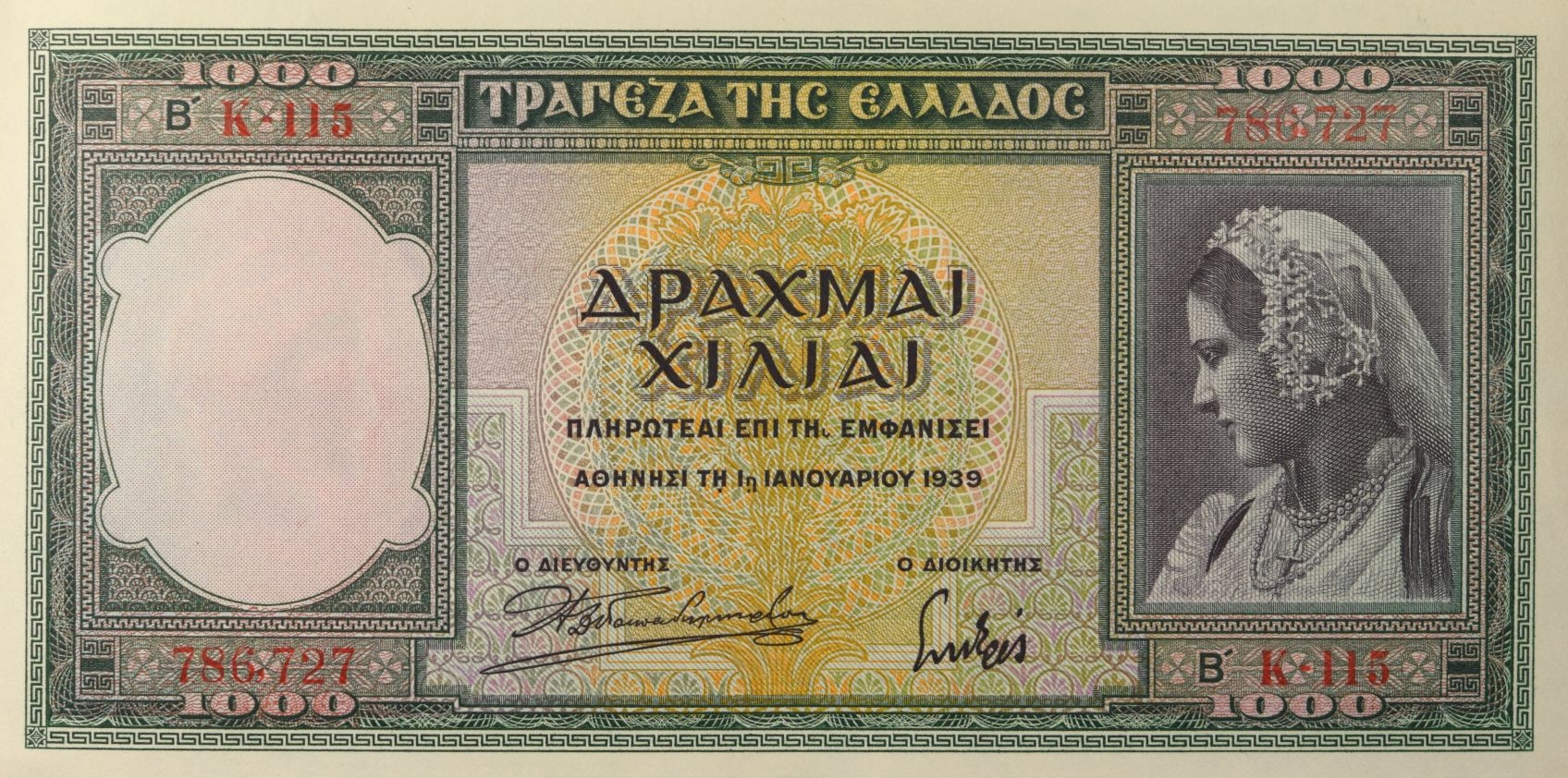 Τράπεζα Της Ελλάδος 1000 Δραχμές 1939 Ακυκλοφόρητο