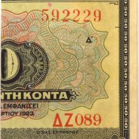 50 Δραχμές 1923 Δεξί 1/3 GREEK COINS