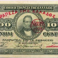 100 Δραχμές Χαρτονόμησμα 1923