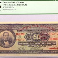 50 Δραχμές 1923 ΝΕΟΝ 1926 με επισήμανση Τράπεζα Ελλάδος