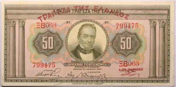 50 Δραχμές 1927 με επισήμανση Τράπεζα Ελλάδος