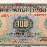 100 Δραχμές 1927 με επισήμανση Τράπεζα Ελλάδος