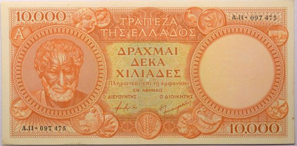 10000 Δραχμές 1945 Τράπεζα