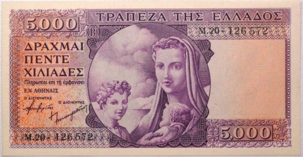 5000 Δραχμές 1947 Τράπεζα Ελλάδος Μωβ Μητρότητα