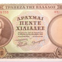 5000 Δραχμές 1950 Τράπεζα Ελλάδος Διονύσιος Σολωμός