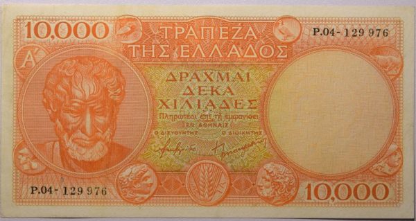 10000 Δραχμές 1947 Τράπεζα Ελλάδος Σειρά Α