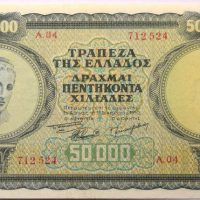 50000 Δραχμές 1950 Τράπεζα Ελλάδος