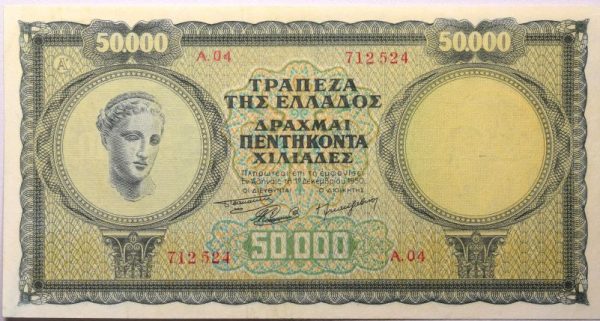 50000 Δραχμές 1950 Τράπεζα Ελλάδος