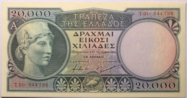 20000 Δραχμές 1946 Τράπεζα Ελλάδος Χωρίς Ταινία Ασφαλείας