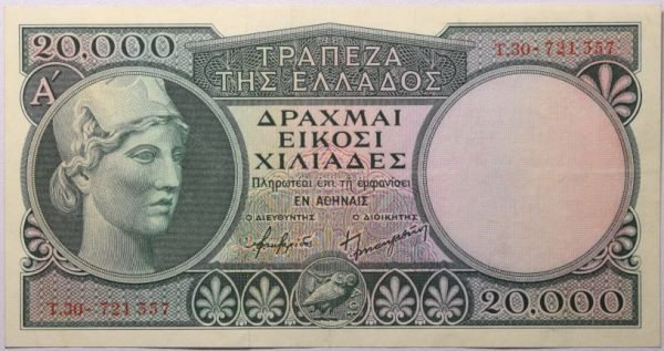 20000 Δραχμές 1946 Τράπεζα Ελλάδος με Ταινία Ασφαλείας.