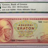 100 Δραχμές 1954 Τράπεζα Ελλάδος PMG AU58