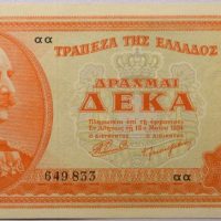 10 Δραχμές 1954 Τράπεζα Ελλάδος