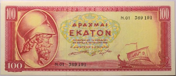 100 Δραχμές 1955 Τράπεζα Ελλάδος