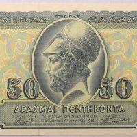 50 Δραχμές 1955 Τράπεζα Ελλάδος