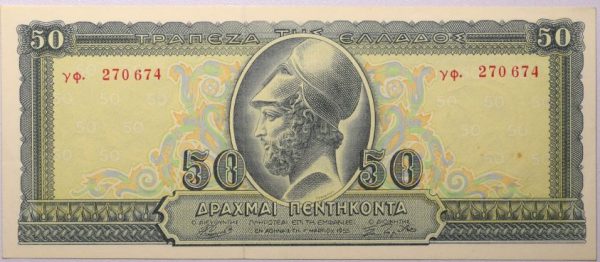 50 Δραχμές 1955 Τράπεζα Ελλάδος