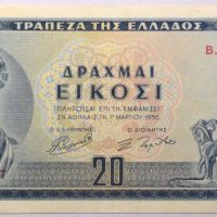 20 Δραχμές 1955 Τράπεζα Ελλάδος