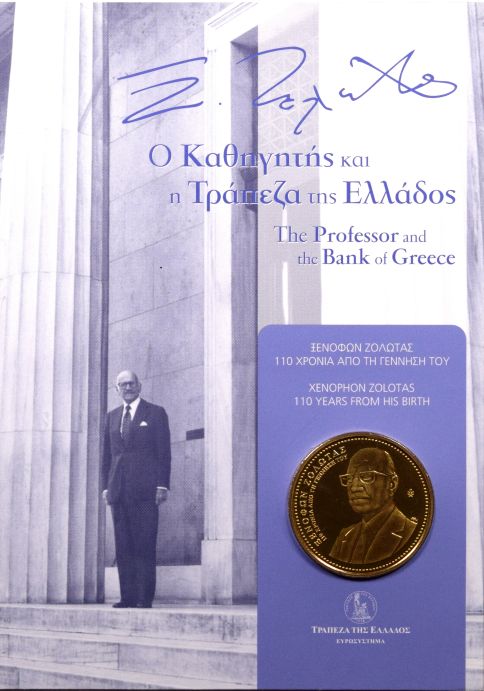 Μετάλλιο Τράπεζα της Ελλάδος Ξενοφών Ζολώτας