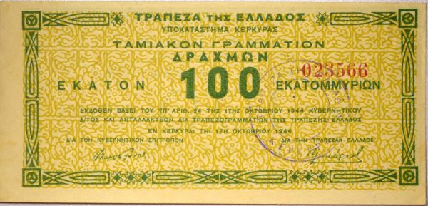 Ελλάδα Ταμειακό Γραμμάτιο 100 Εκατομμύρια Δρχ 1944 Κέρκυρα