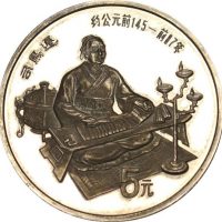 China 5 Yuan 1986