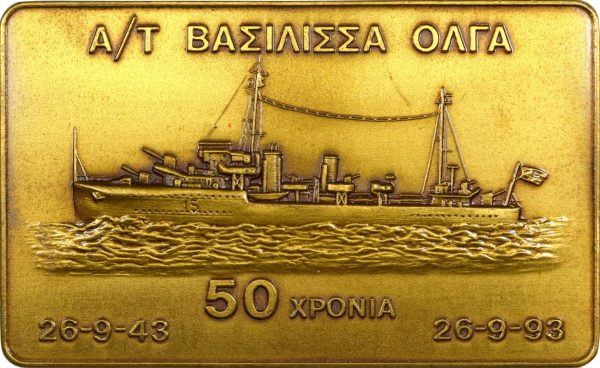 Ελλάδα Μετάλλιο Α Τ Βασίλισσα Όλγα 1993