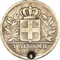 Όθωνας 1 Δραχμή 1846 Με Τρύπα