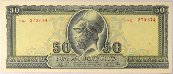 Ελλάδα Χαρτονόμισμα 50 Δραχμές 1955