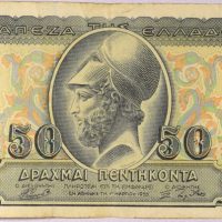 Ελλάδα Χαρτονόμισμα 50 Δραχμές 1955