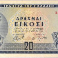 Ελλάδα Χαρτονόμισμα 20 Δραχμές 1955