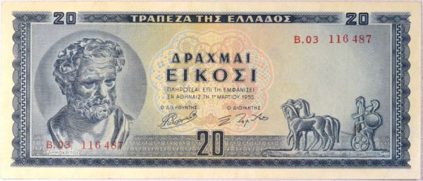 Ελλάδα Χαρτονόμισμα 20 Δραχμές 1955