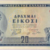 Ελλάδα Χαρτονόμισμα 20 Δραχμές 1955