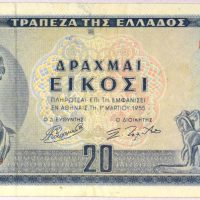 Ελλάδα Χαρτονόμισμα 20 Δραχμές 1955