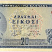 Ελλάδα Χαρτονόμισμα 20 Δραχμές 1955