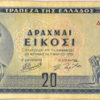 Ελλάδα Χαρτονόμισμα 20 Δραχμές 1955