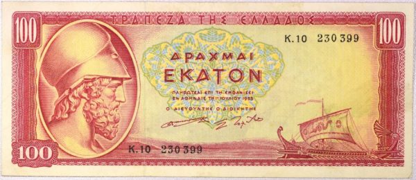 Ελλάδα Χαρτονόμισμα 100 Δραχμές 1955