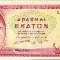 Ελλάδα Χαρτονόμισμα 100 Δραχμές 1955