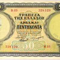 Ελλάδα Χαρτονόμισμα 50 Δραχμές 1954 Νέα Έκδοση