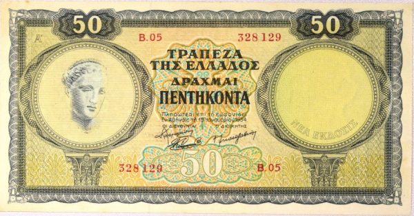 Ελλάδα Χαρτονόμισμα 50 Δραχμές 1954 Νέα Έκδοση