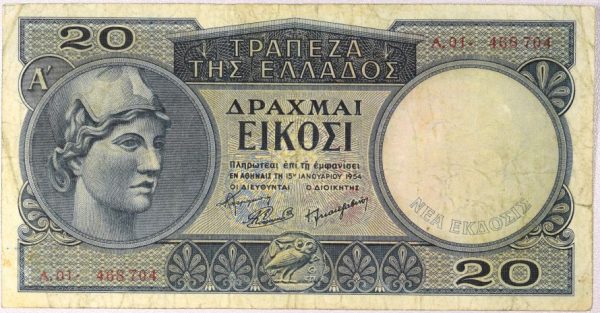 Ελλάδα Χαρτονόμισμα 20 Δραχμές 1954 Νέα Έκδοση