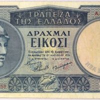 Ελλάδα Χαρτονόμισμα 20 Δραχμές 1954 Νέα Έκδοση