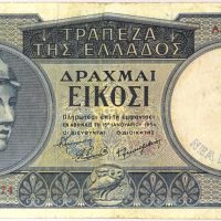 Ελλάδα Χαρτονόμισμα 20 Δραχμές 1954 Νέα Έκδοση